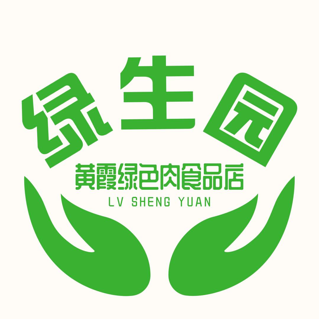 黄霞I绿生园绿色肉食品店