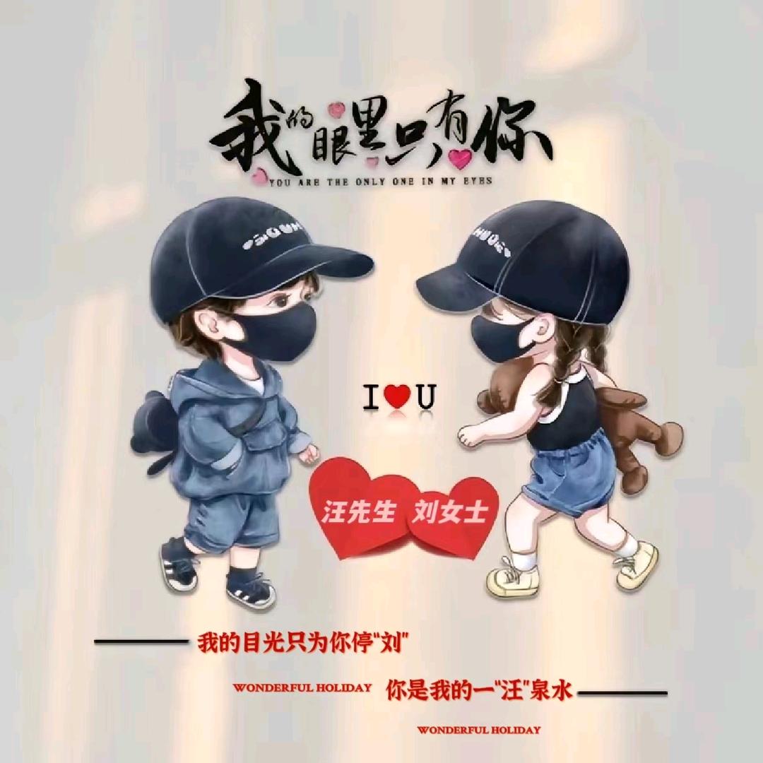 汪