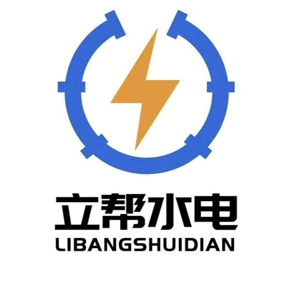 立帮水电维修服务部