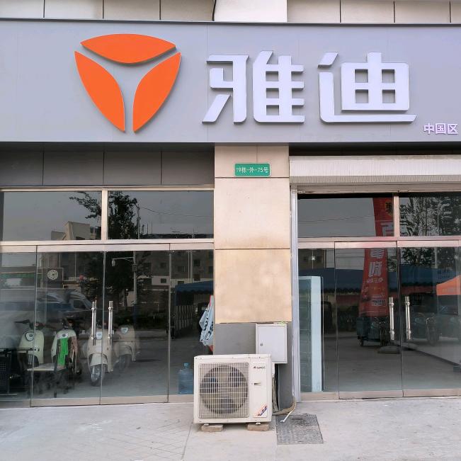 冠县雅迪电动车