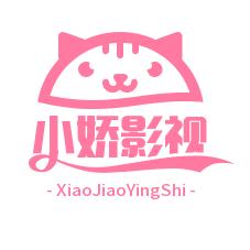 小娇