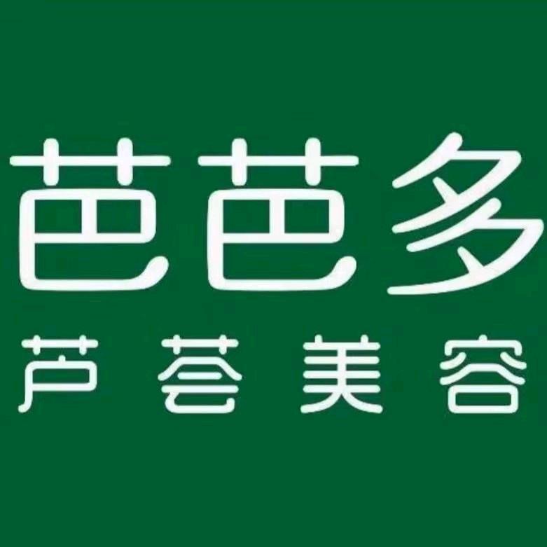 芭芭多芦荟美容(春晖园店)