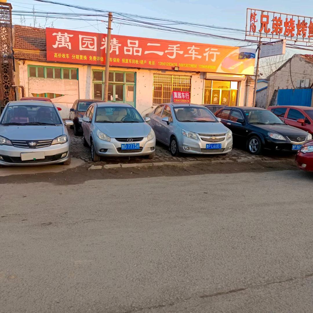 山东万园精品二手车行！