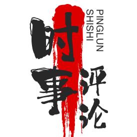 @喻派明言