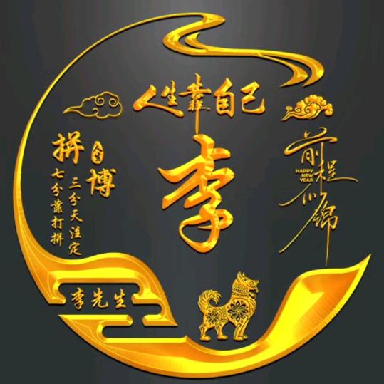 李拜天