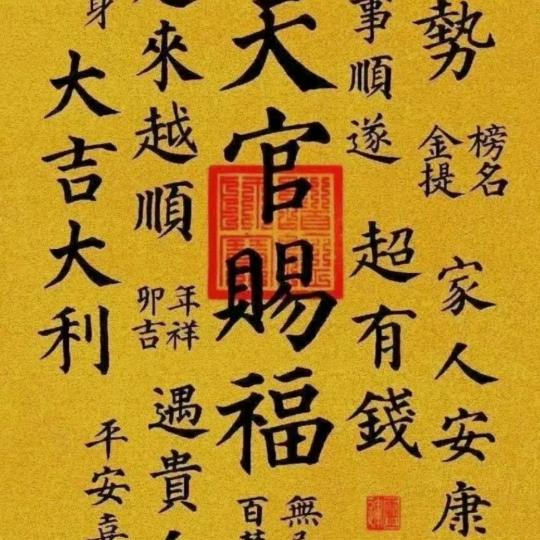 大吉大利