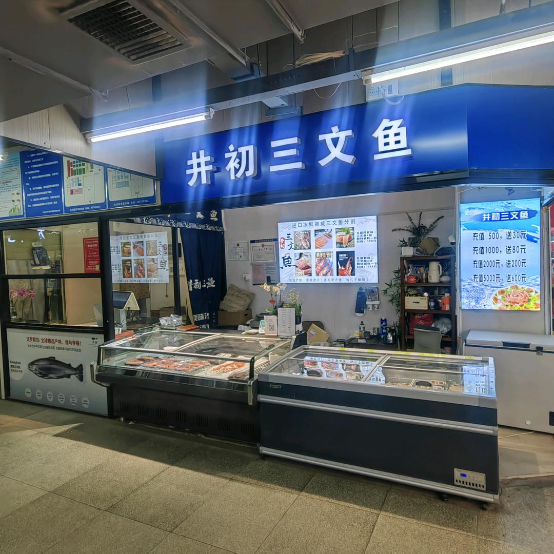 市南区佐鲜三文鱼
