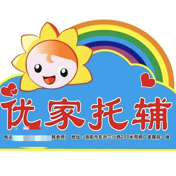 优家校外托管中心