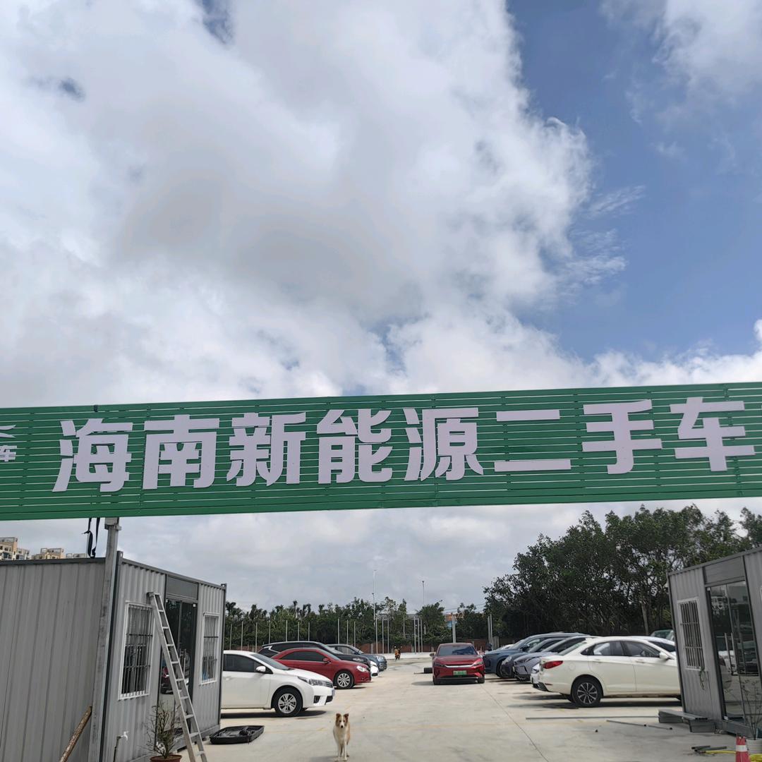 开心甄选精品车