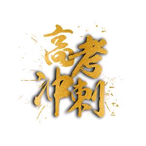 江苏高复陈老师