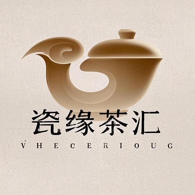 瓷缘茶汇
