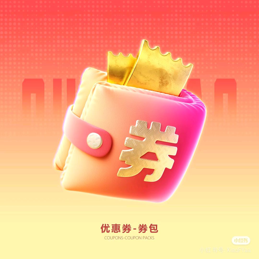 外卖券领取
