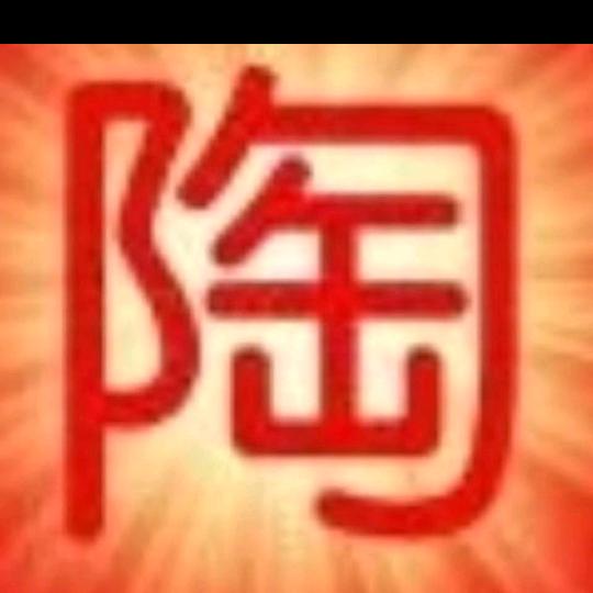 82年的单身哥《陶》