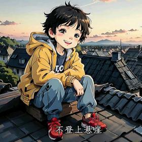 是美男子吖