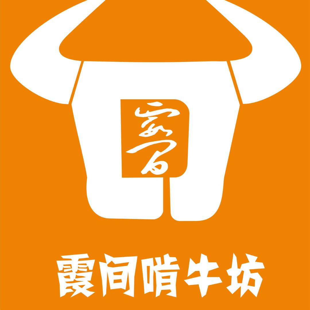 霞间啃牛坊·地摊牛排锅（广德店）