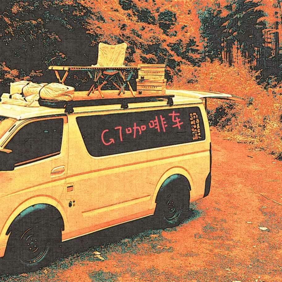g7咖啡车