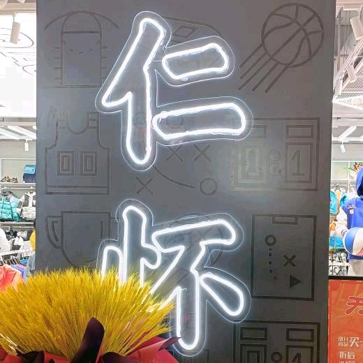 仁怀印象