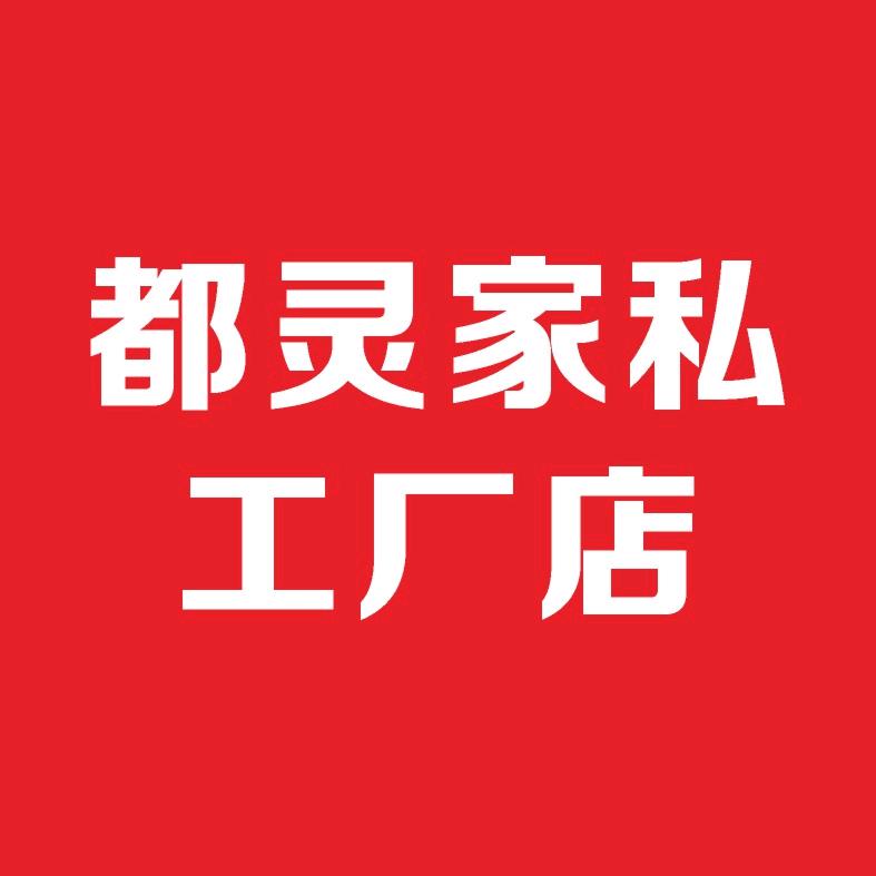 天门市黄潭都灵沙发厂