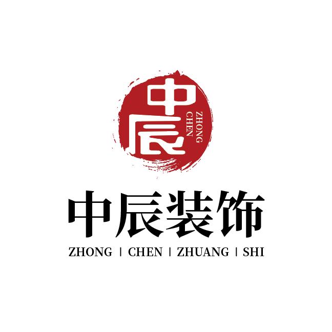 武安市中辰装饰工程有限公司