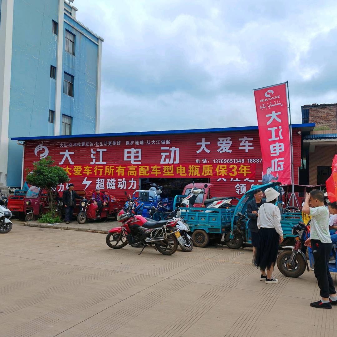 大爱车行