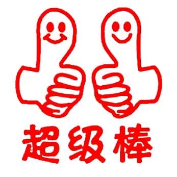 农村穷小子