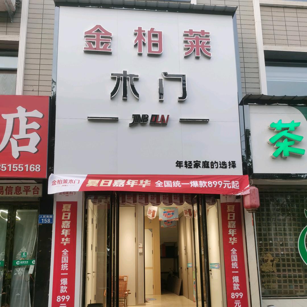 沁源金柏莱木门，全屋整装