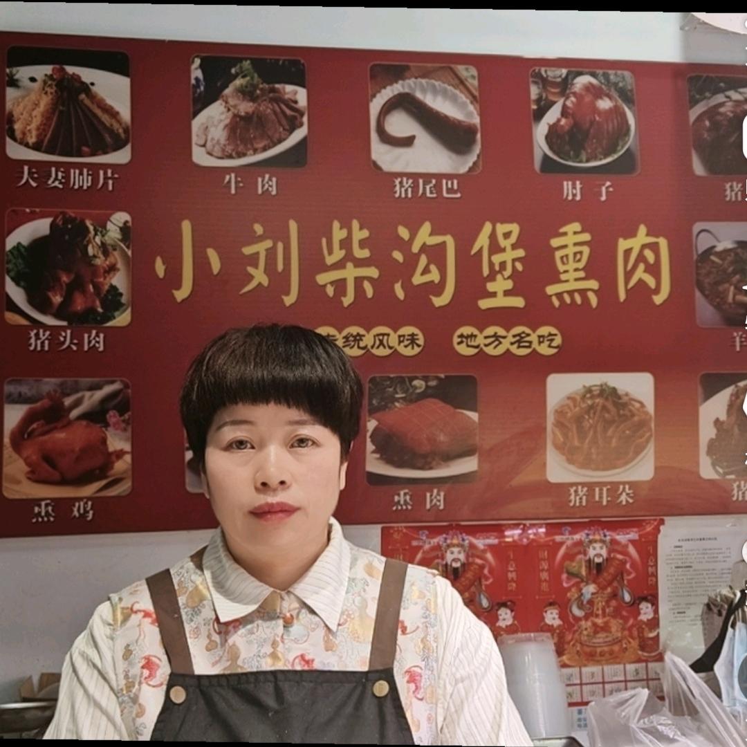 小刘柴沟堡熏肉店（原大洪寺现煮熟肉）