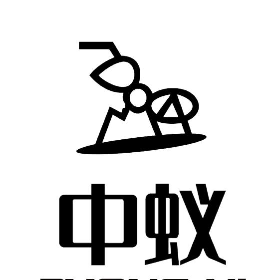 济南中蚁车桥有限公司