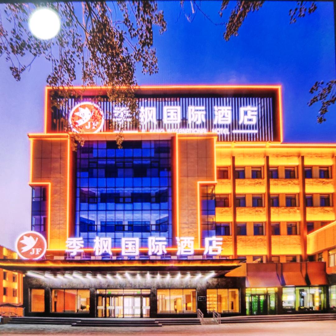 季枫国际酒店（包头店）