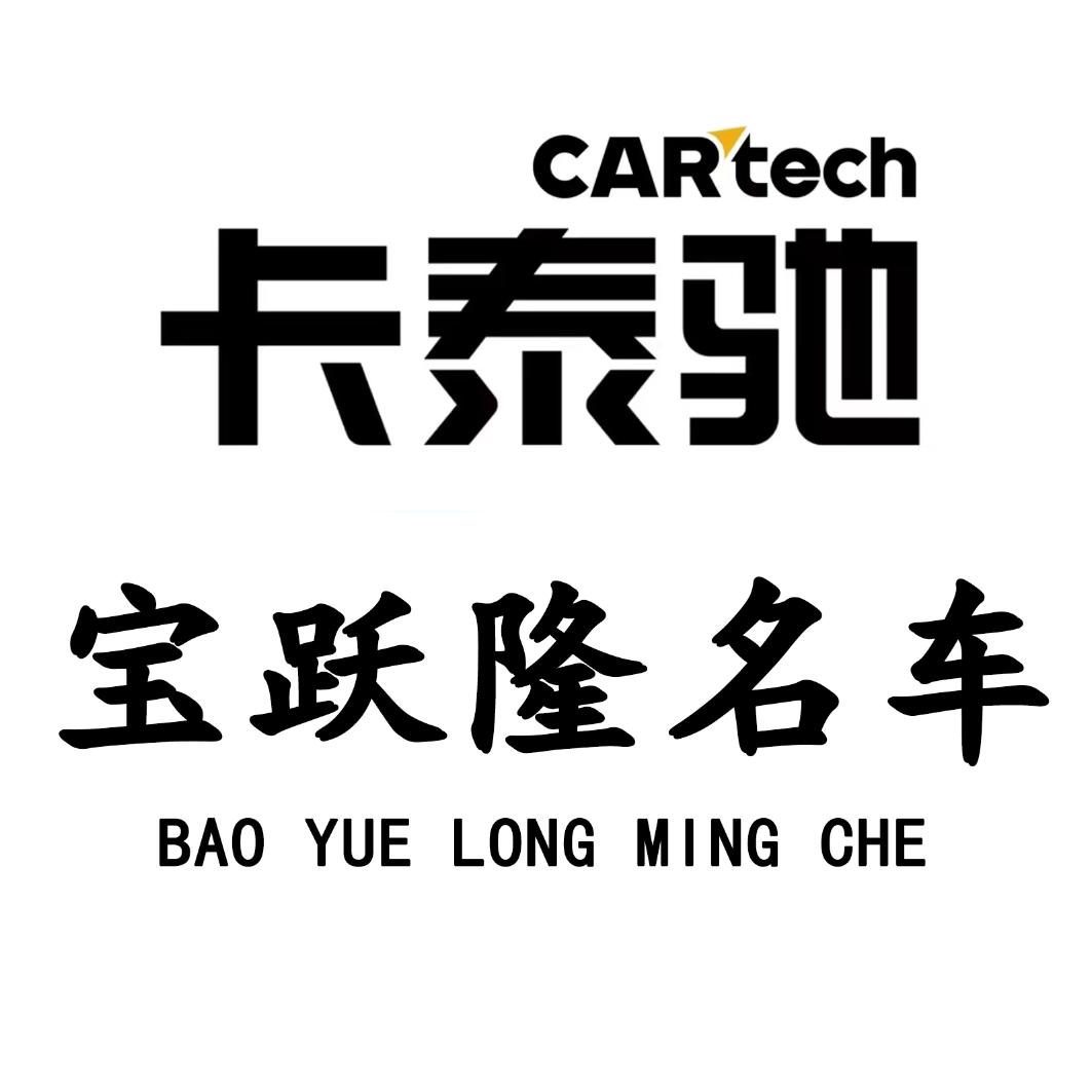 宝跃隆名车