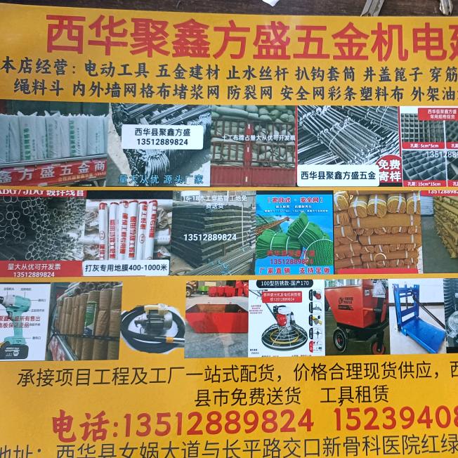 聚鑫方盛五金工具机电建材