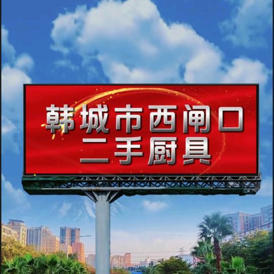 韩城市西闸口二手厨具（橱窗有好物）