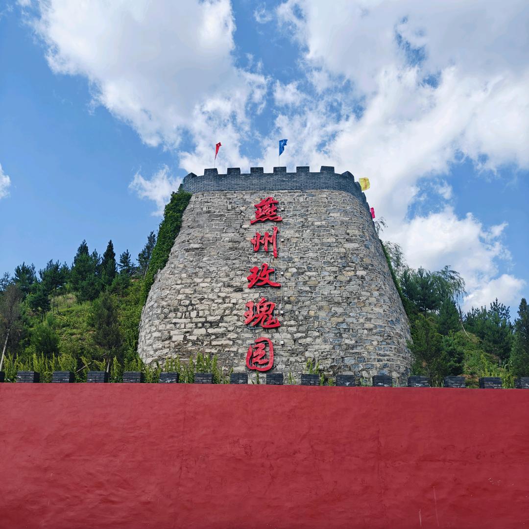燕州玫瑰游乐园