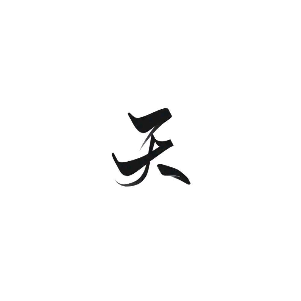 懒人养生