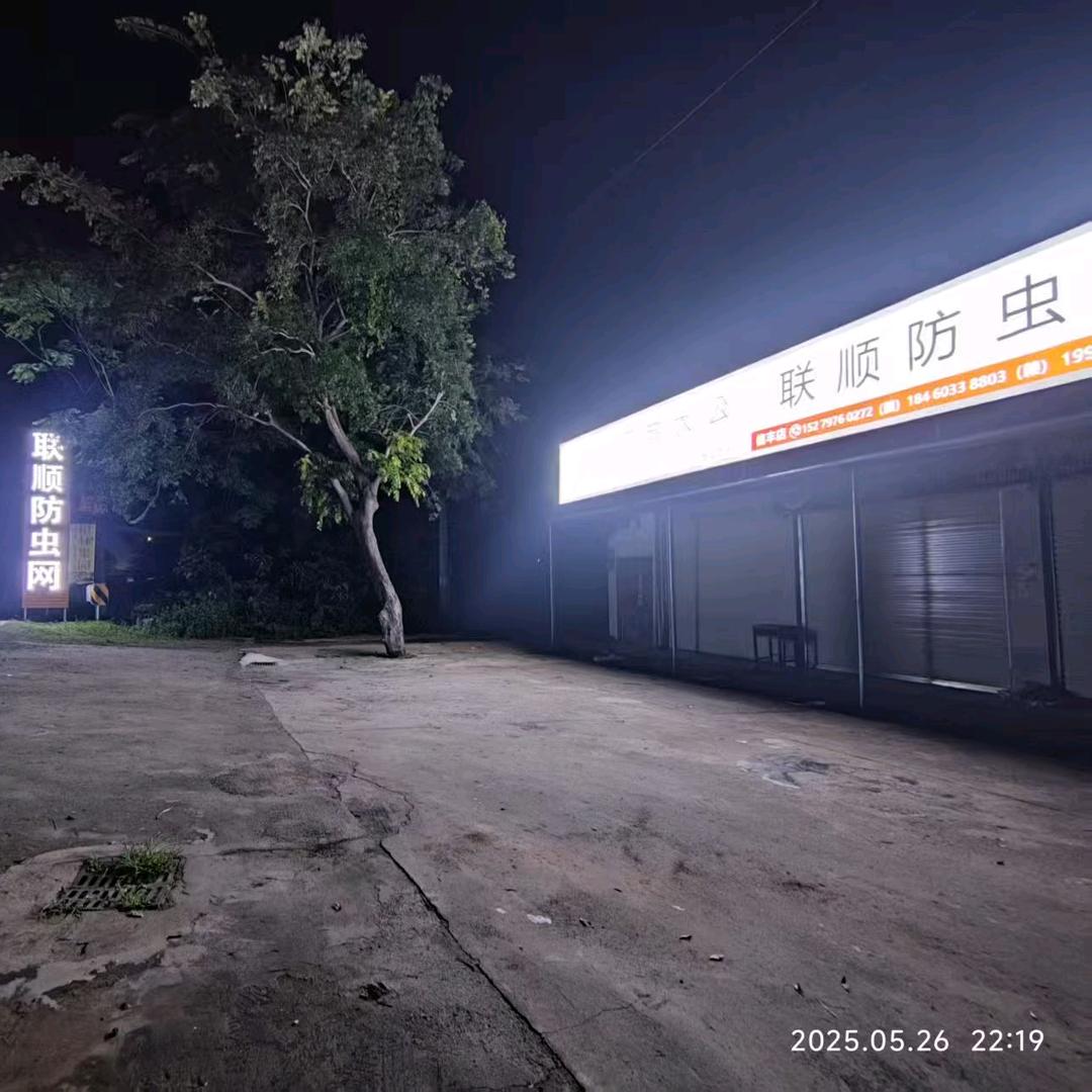 联顺防虫网（赣州）