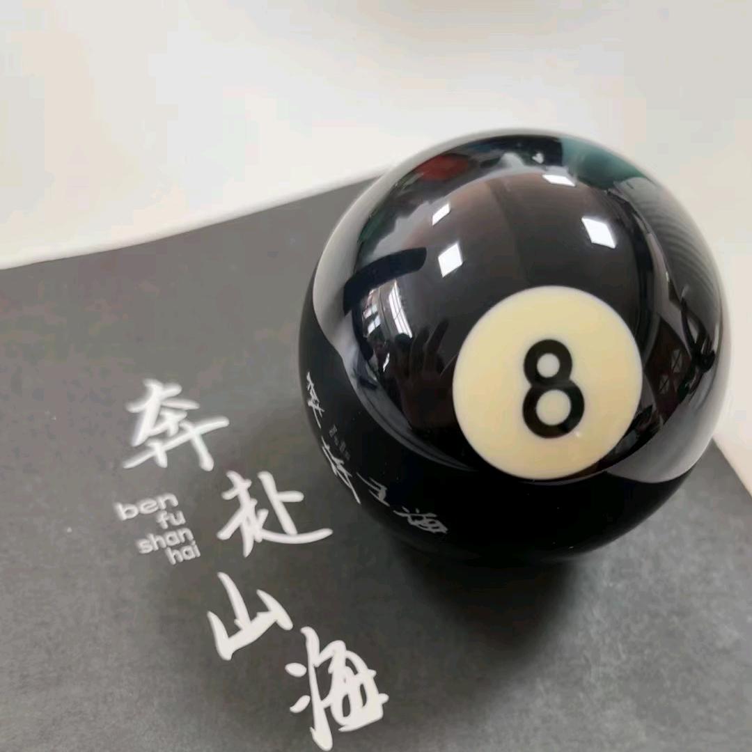 真名有球🎱