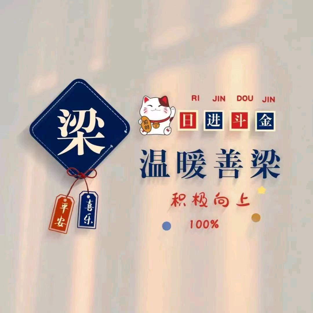 梁超～