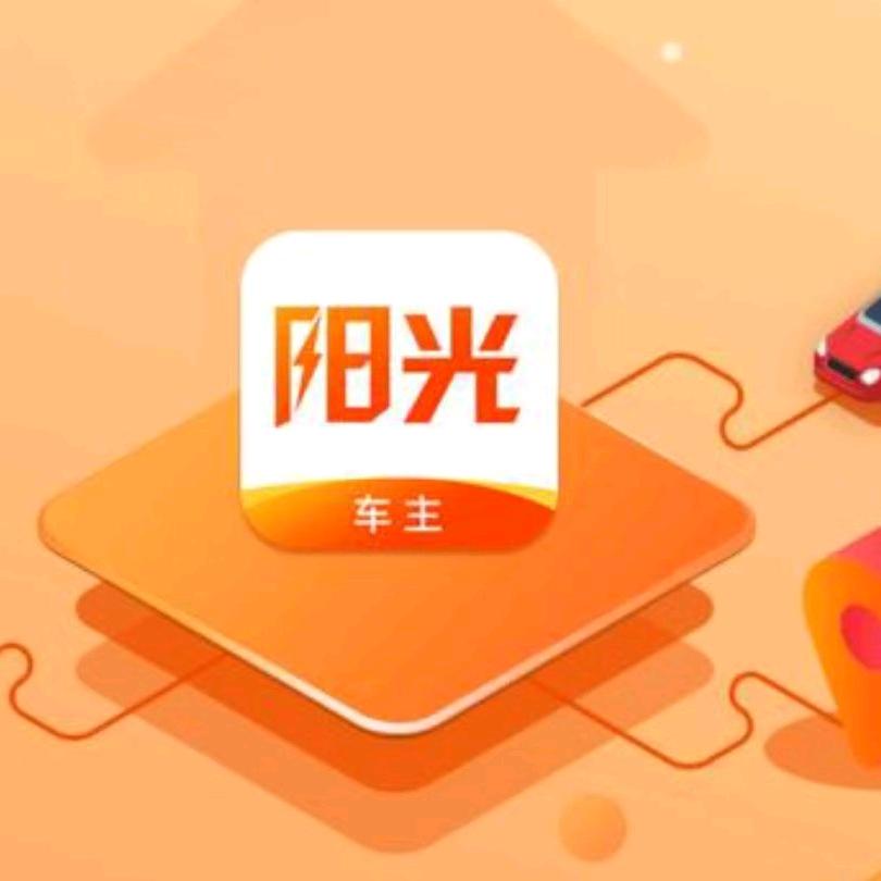阳光司机