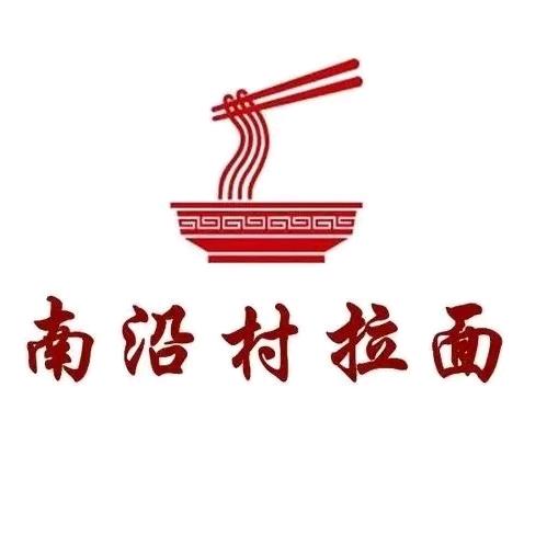 王郎市场南门口南沿村拉面
