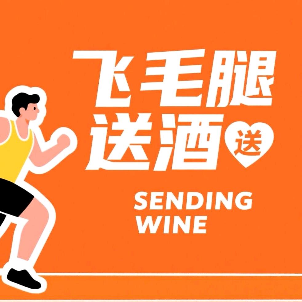 飞毛腿送酒（大孟理想国店））