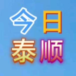 今日泰顺