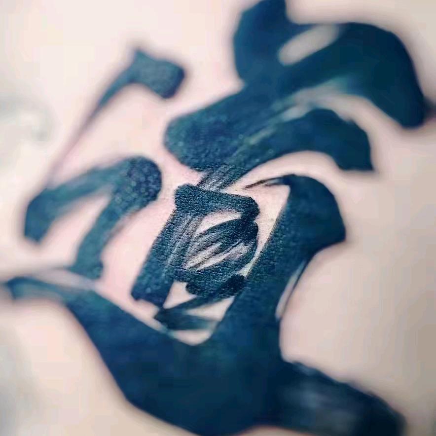 道哥行天下