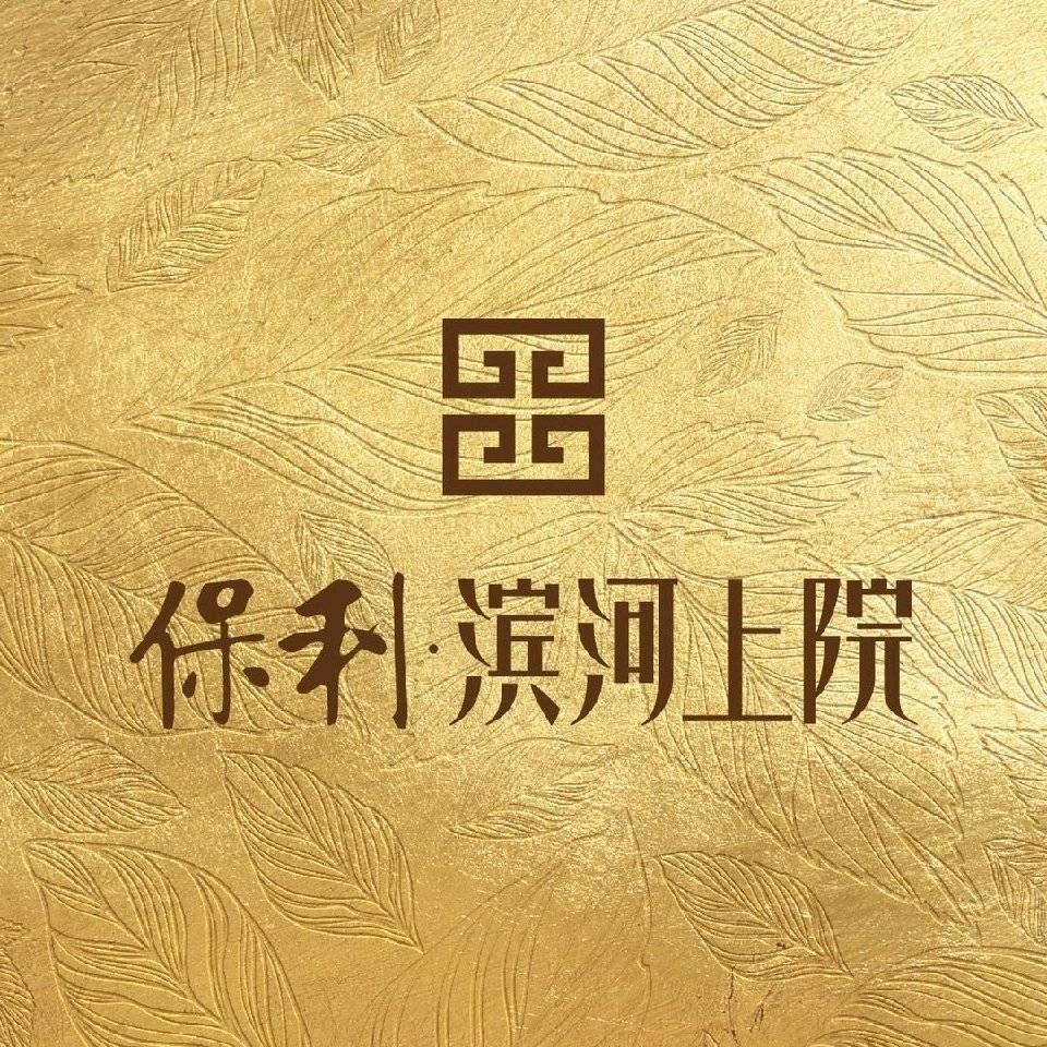 太原保利滨河上院