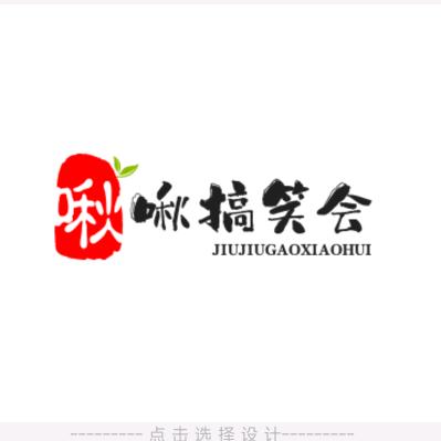 啾啾搞笑会
