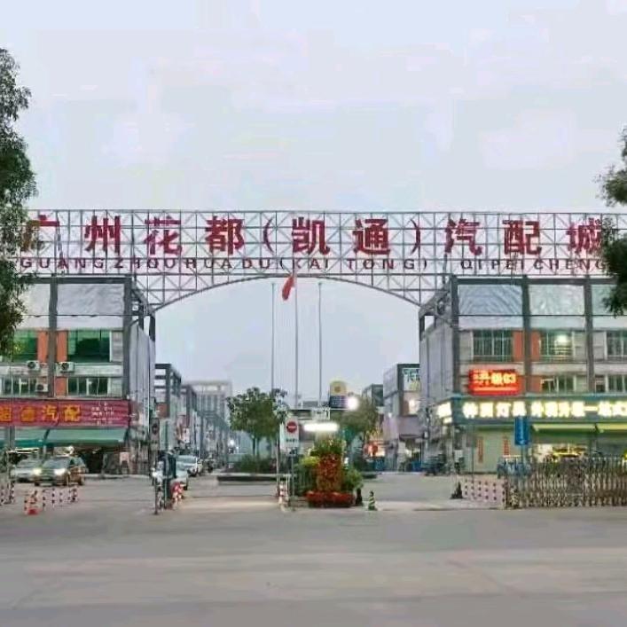陈田万汇宝汽配库