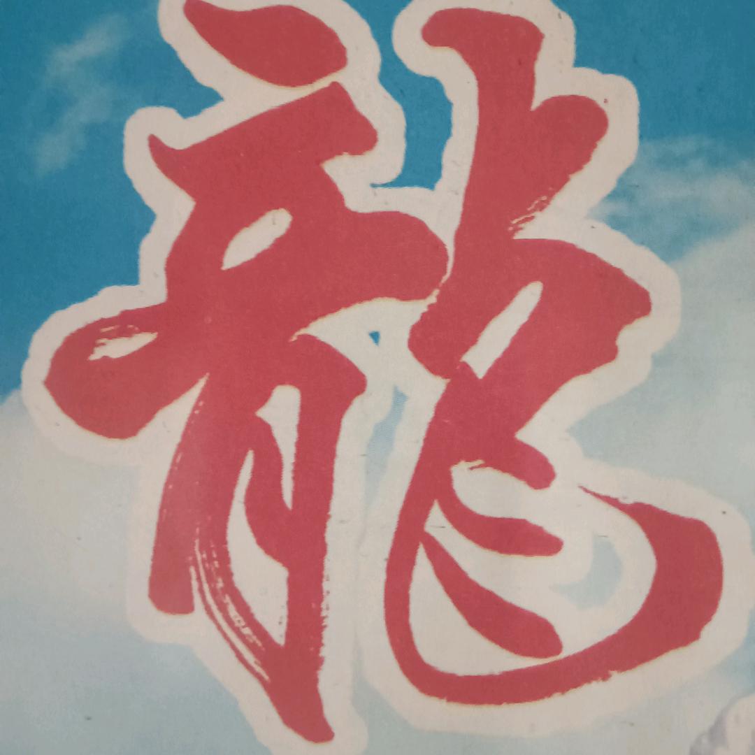 追风少年