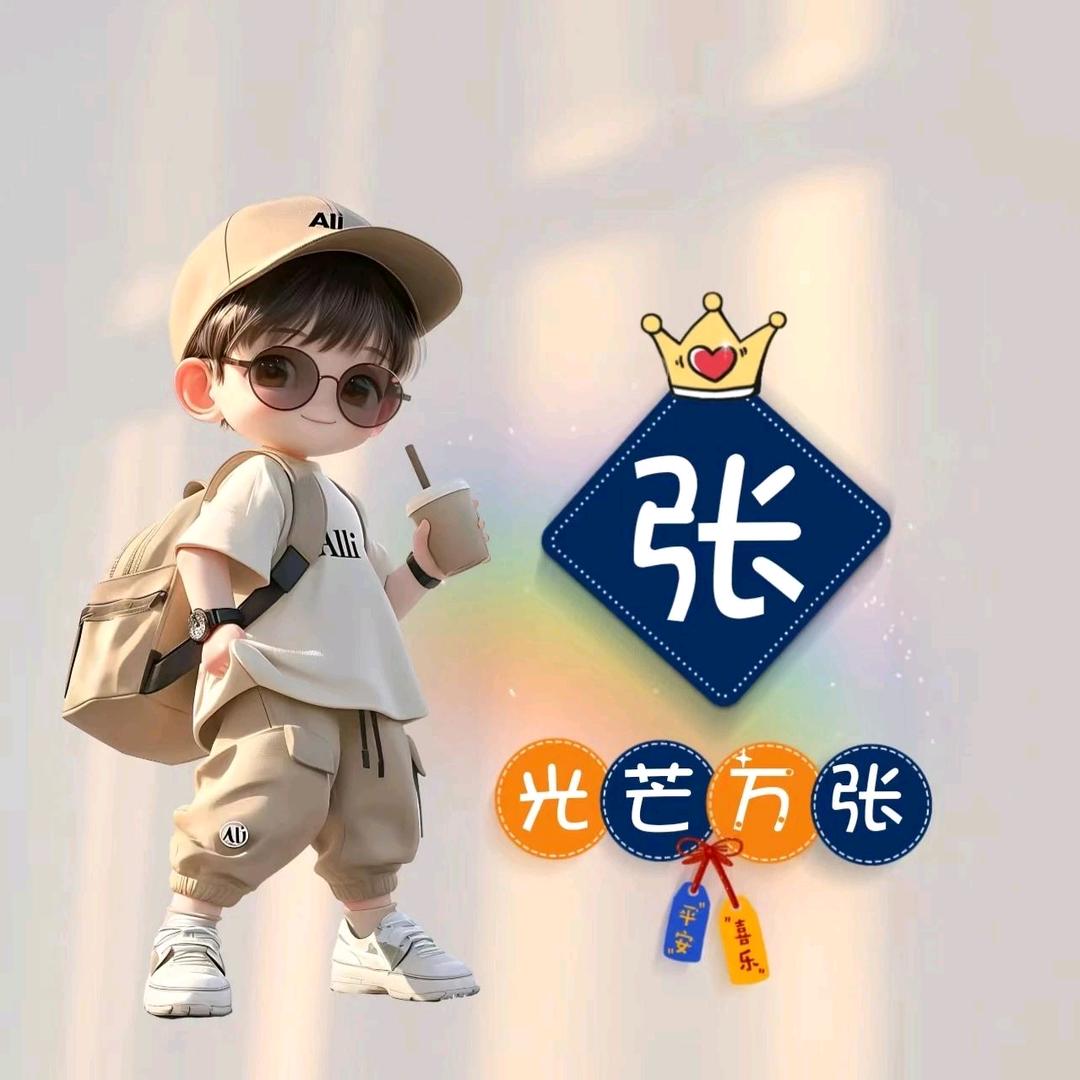顺李成张❧⁵²⁰