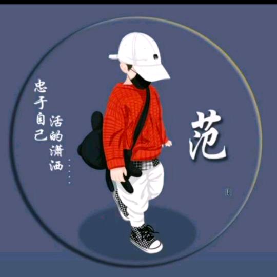 把心留给在乎我的人