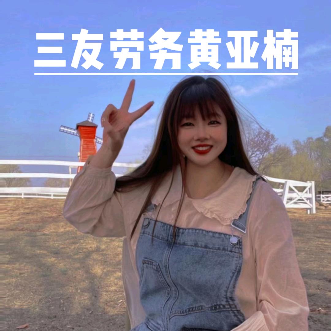 南阳三友劳务派遣