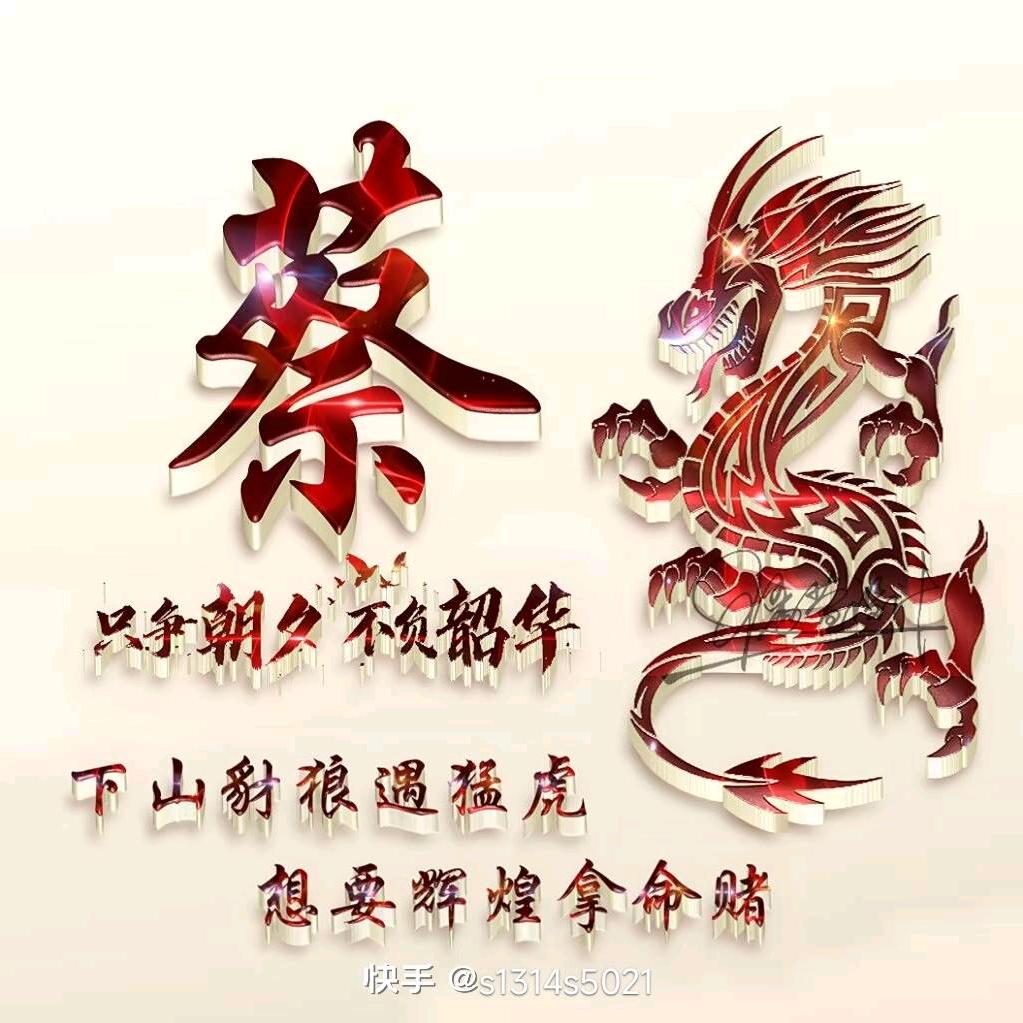 ♥£蔡源广进♥